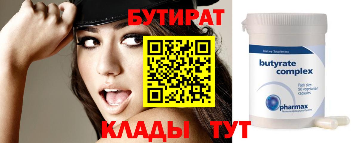 Богородицк  Бутират BDO  Бутират  Вход с VPN 