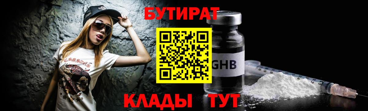 БУТИРАТ BDO Богородицк
