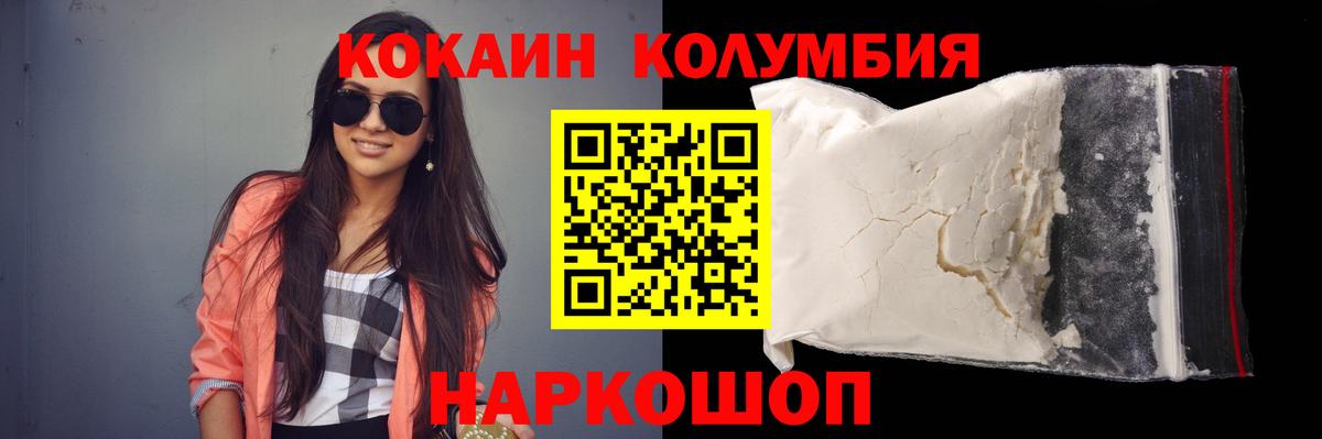 КОКАИН Колумбийский  КОКАИН Боливия  Вход с VPN  Cocaine  Богородицк 