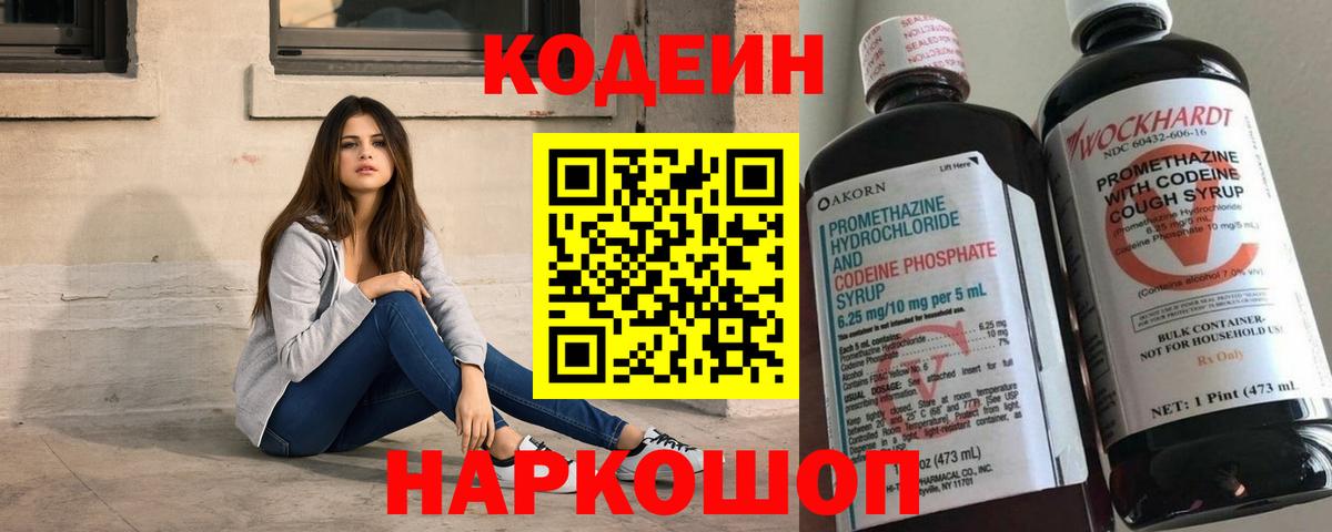 Codein напиток Lean (лин)  Кодеин напиток Lean (лин)  Богородицк  Вход с VPN 