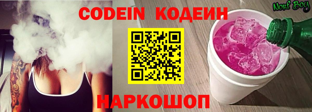 Codein Purple Drank Богородицк