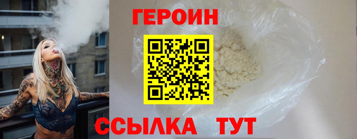 Героин  Героин герыч  Вход с VPN  Богородицк 