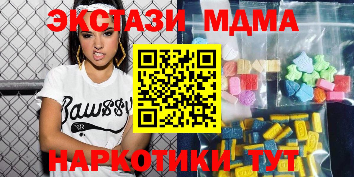 МДМА  MDMA Molly  Вход с VPN  Богородицк  МДМА молли 