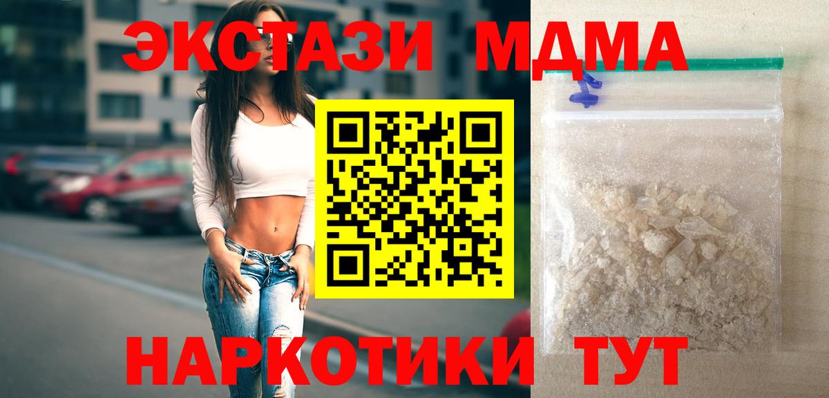 MDMA кристаллы Богородицк