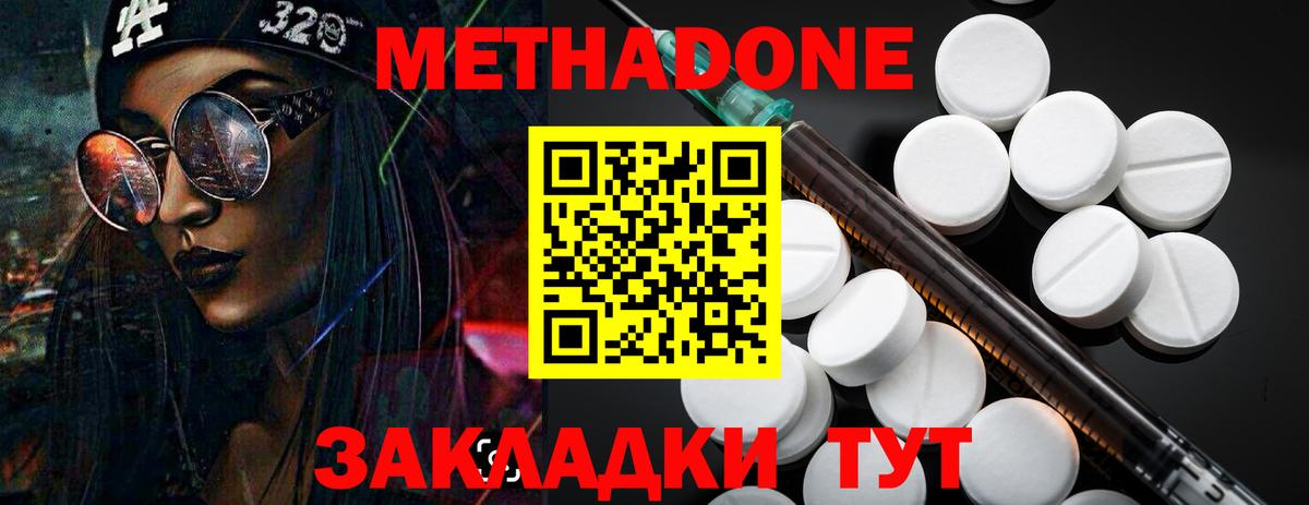 МЕТАДОН кристалл  МЕТАДОН белоснежный  Вход с VPN  Богородицк 