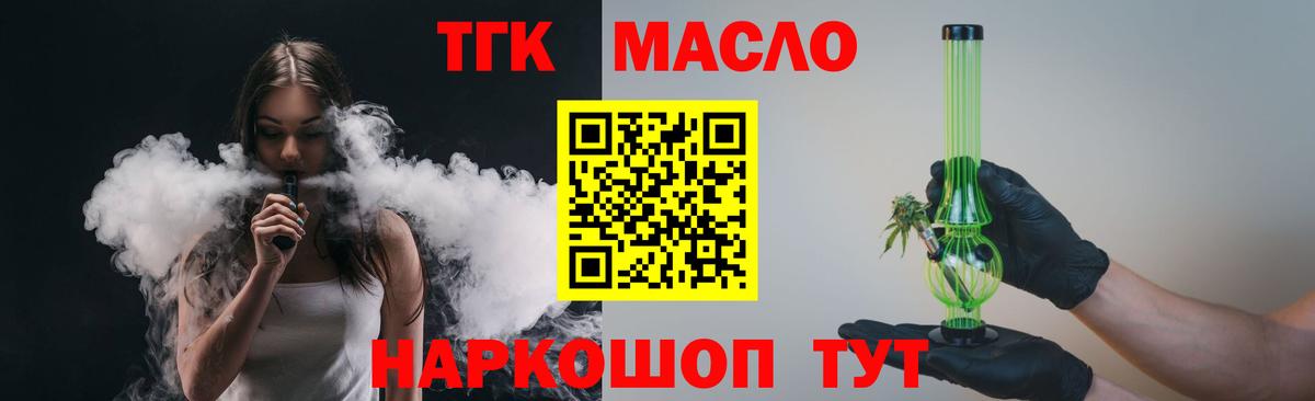Дистиллят ТГК гашишное масло  Вход с VPN  наркотики  Богородицк 